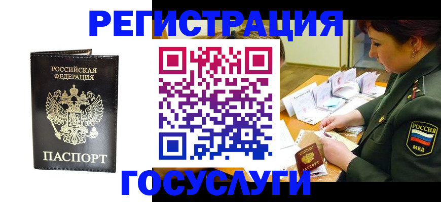 прописка для работы в Павлово