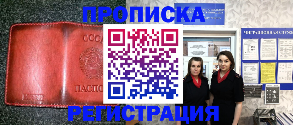 прописка от собственника в Павлово